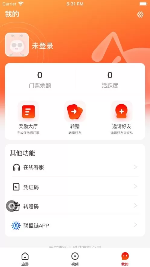 蚁丛旅游官网版app