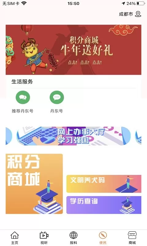 智慧丹东app下载