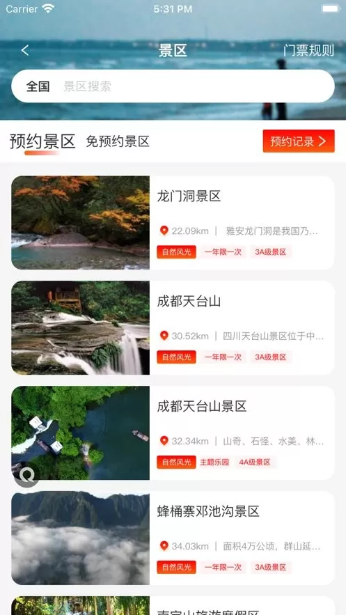 蚁丛旅游官网版app