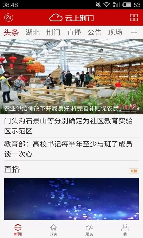 云上荆门下载app