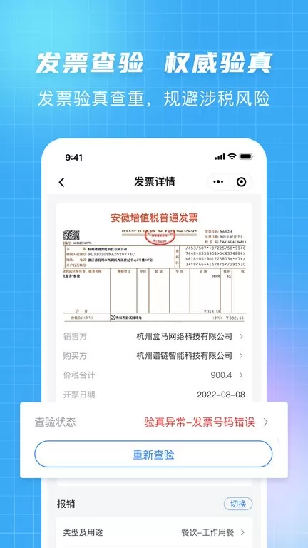 发票大师下载安装免费