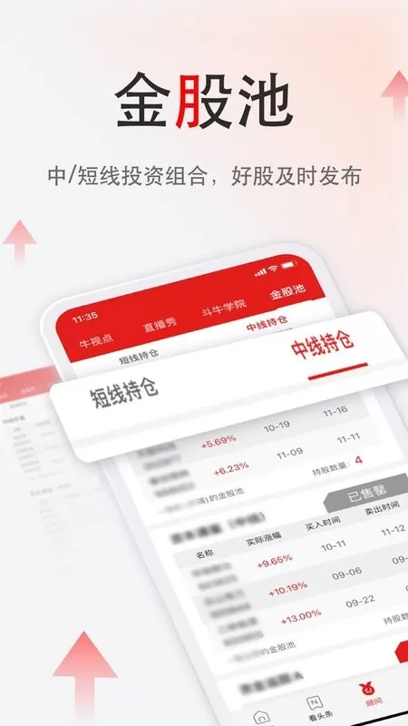 斗牛财经下载app