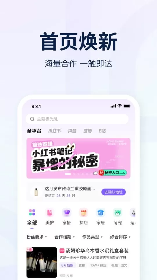 爱种草下载app