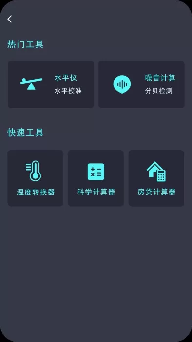 身高测量仪官网版app