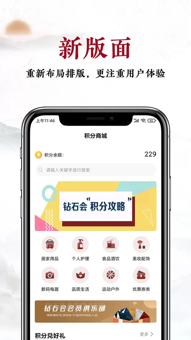 建发钻石会官网版手机版