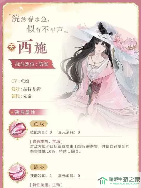 《忘川风华录》西施有什么技能