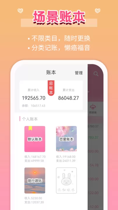 女生记账官网版最新