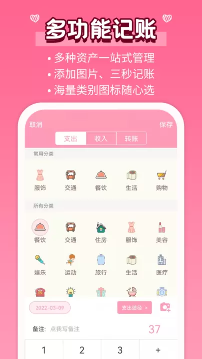 女生记账官网版最新