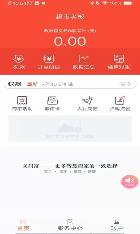 立码富商户平台下载