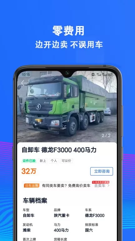 二手货车交易市场官网版下载