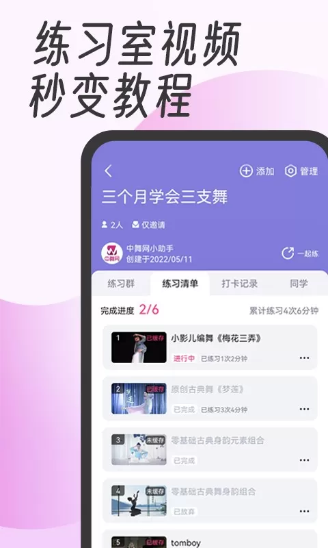 中舞网下载官网版