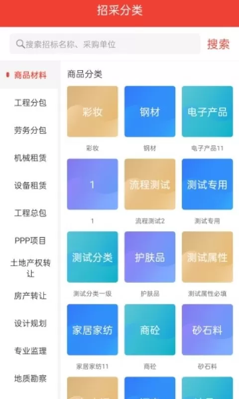 经营帮招采下载正版