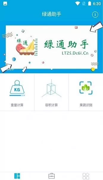 绿通助手最新版下载