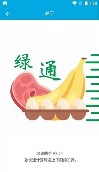 绿通助手最新版下载