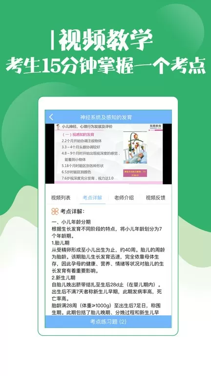 初级护师考试宝典下载官方版