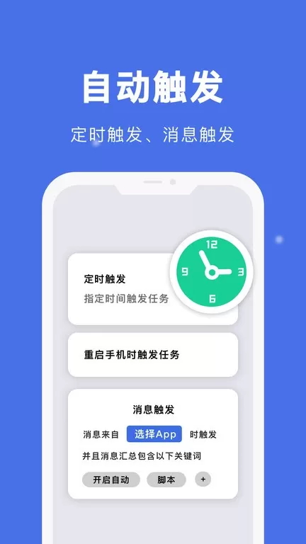 自动点击宝官网版手机版