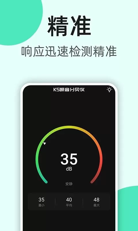 K5噪音分贝仪最新版本下载