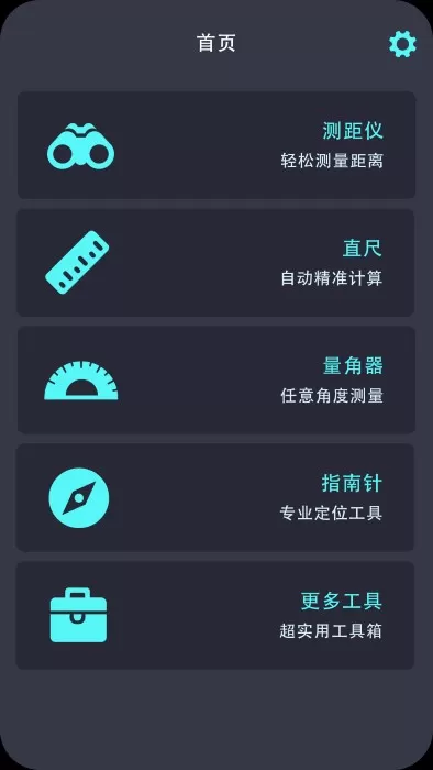 身高测量仪官网版app