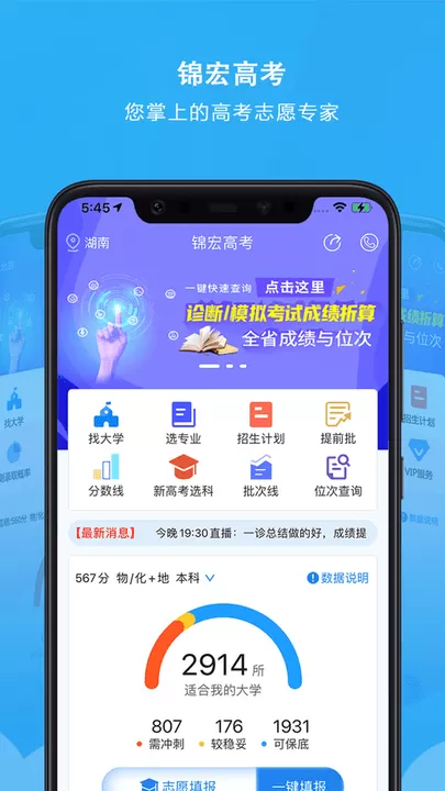 锦宏高考官网版最新