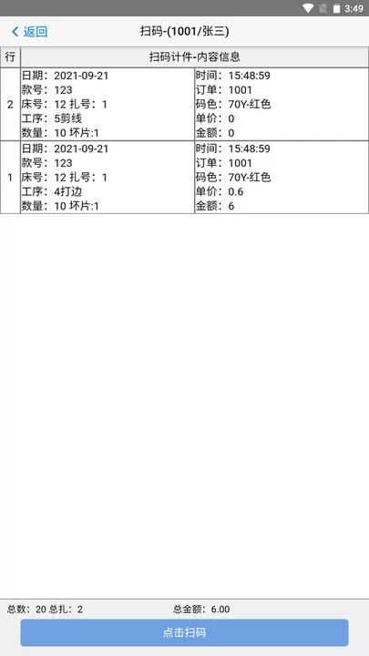 扫菲安卓版