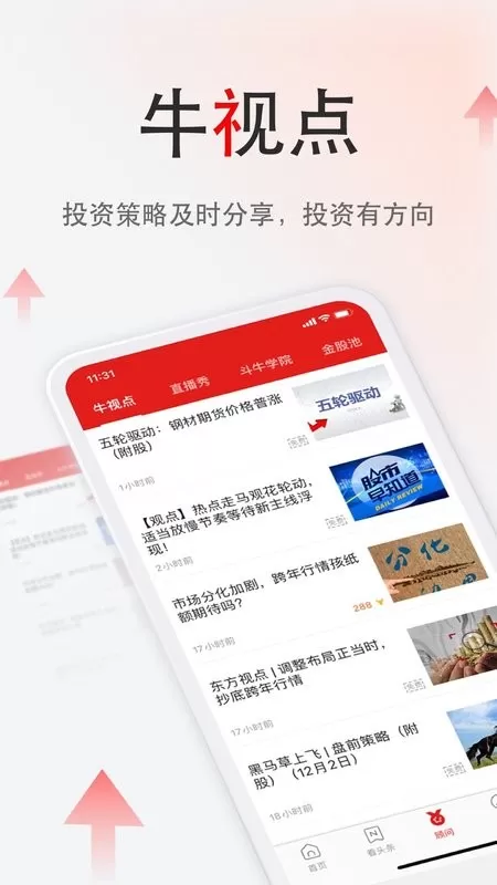 斗牛财经下载app