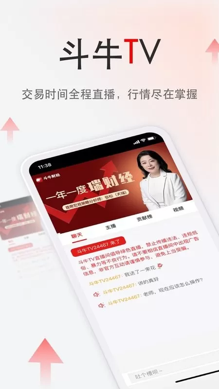 斗牛财经下载app