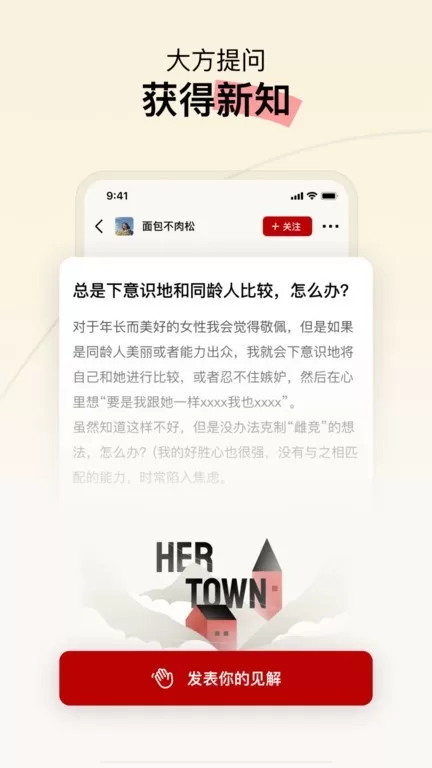 Hertown下载安装免费