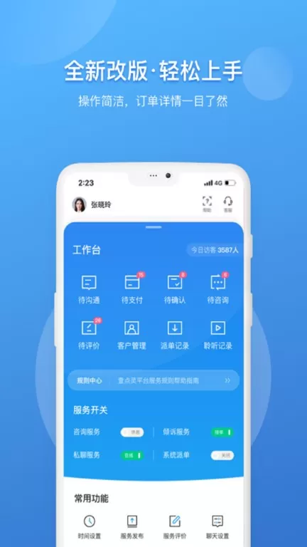 壹点灵心理咨询师下载最新版