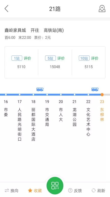 坐公交安卓版最新版