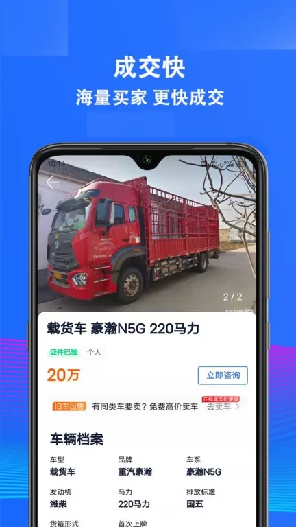 二手货车交易市场官网版下载