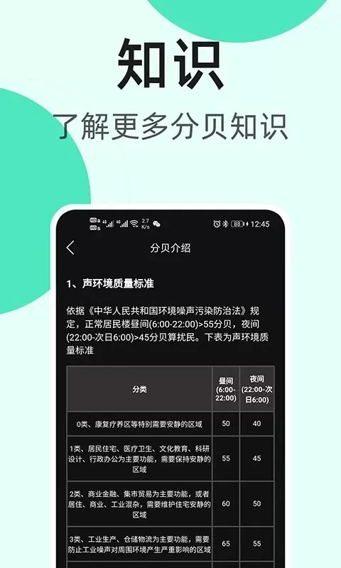 K5噪音分贝仪最新版本下载