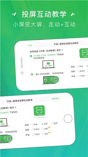 汗微微课宝官网版app