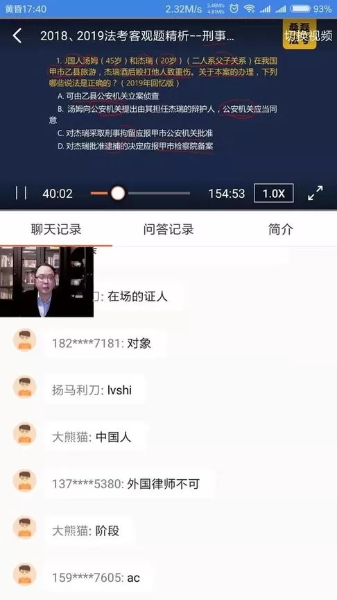 桑磊法考app最新版