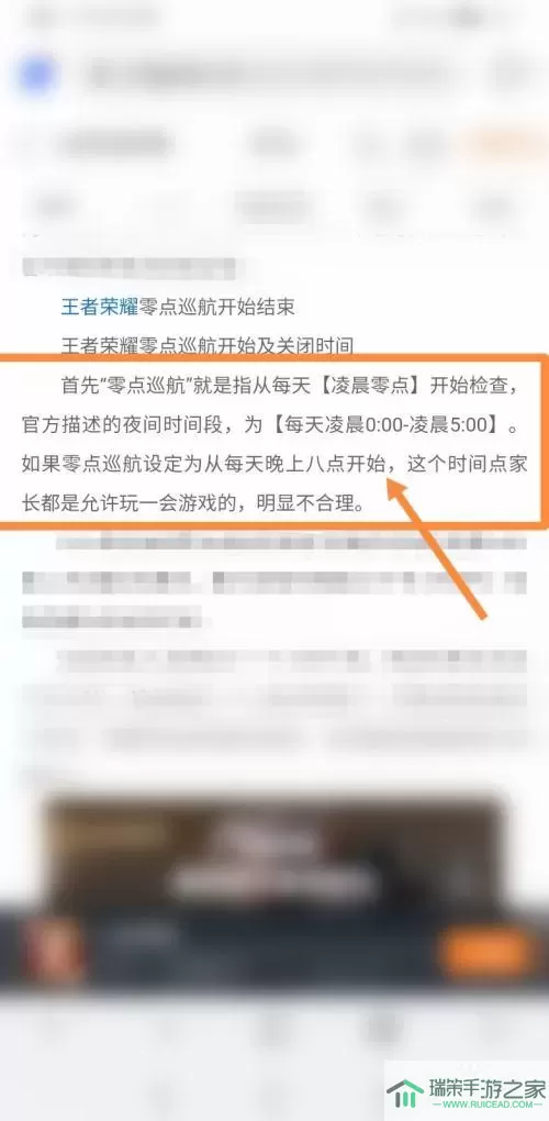 《王者荣耀》零点巡航可以关闭吗