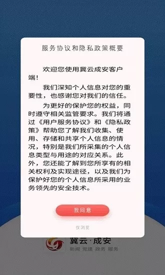 冀云成安官网版最新