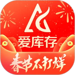 爱库存app下载