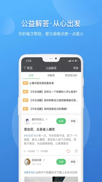 壹点灵心理咨询师下载最新版