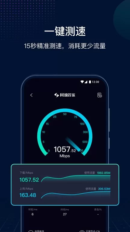 网速管家极速版手机版下载