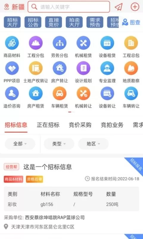 经营帮招采下载正版