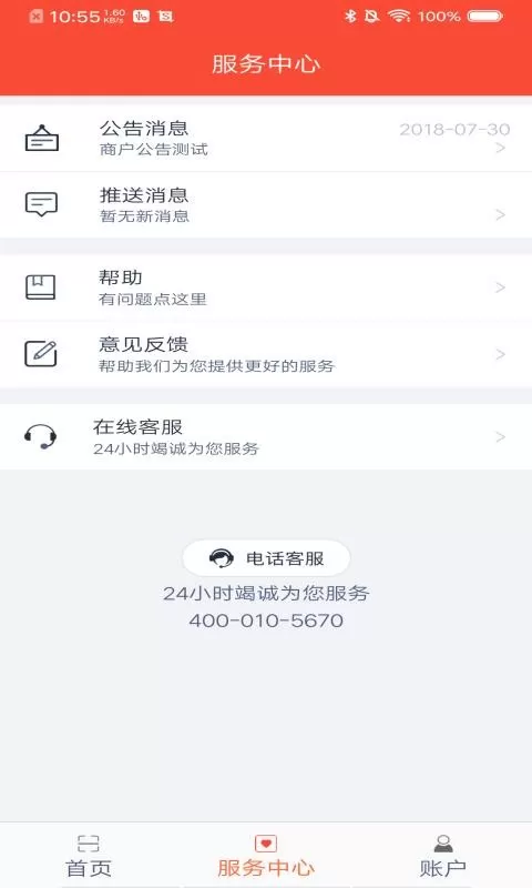 立码富商户平台下载