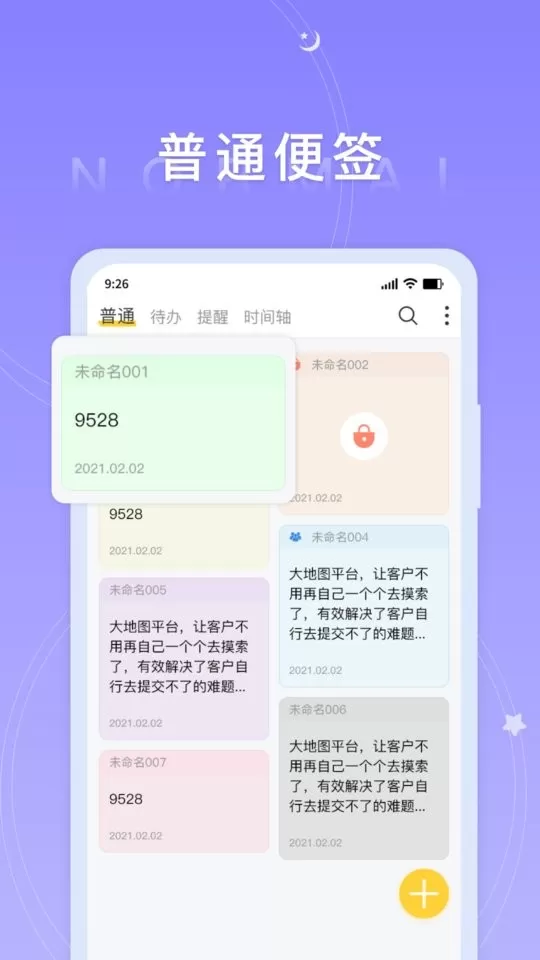 好用便签官网版app