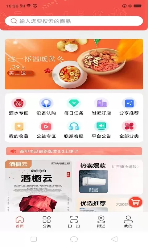 商甲尚品下载app