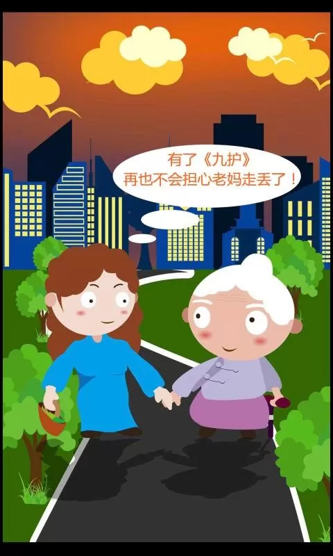 九护关爱官网版app