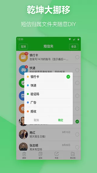 短信夹官网正版下载