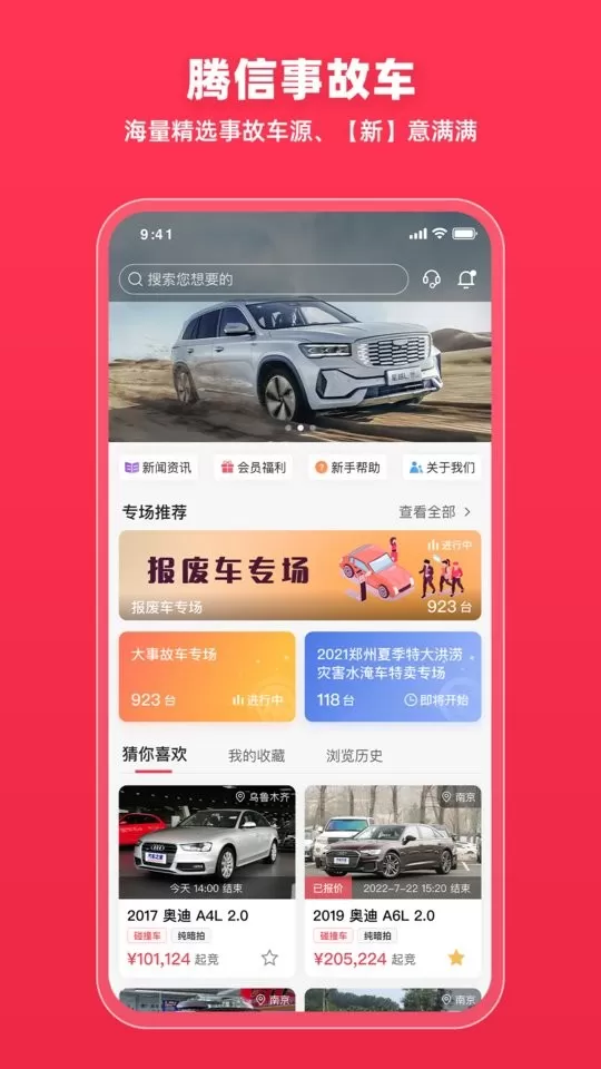 腾信事故车下载新版