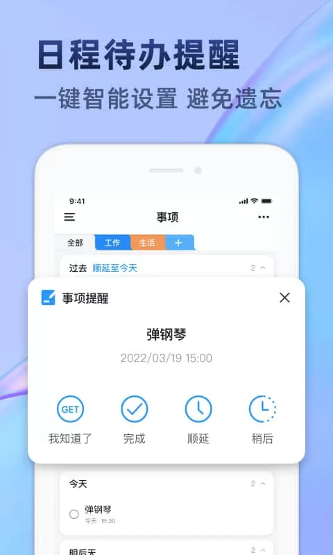 时光待办app最新版