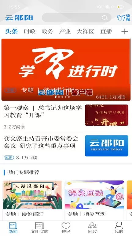 云邵阳最新版下载