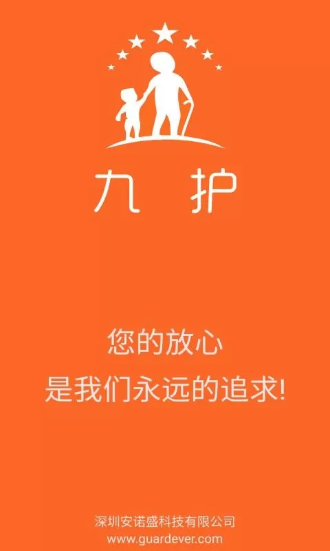 九护关爱官网版app