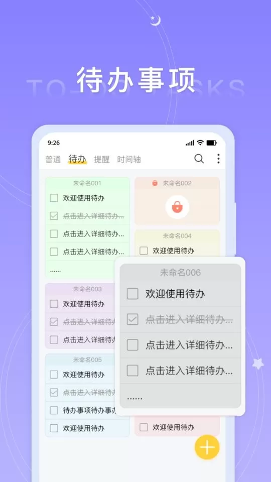 好用便签官网版app