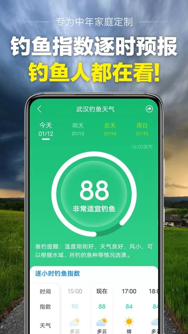 当准天气app最新版